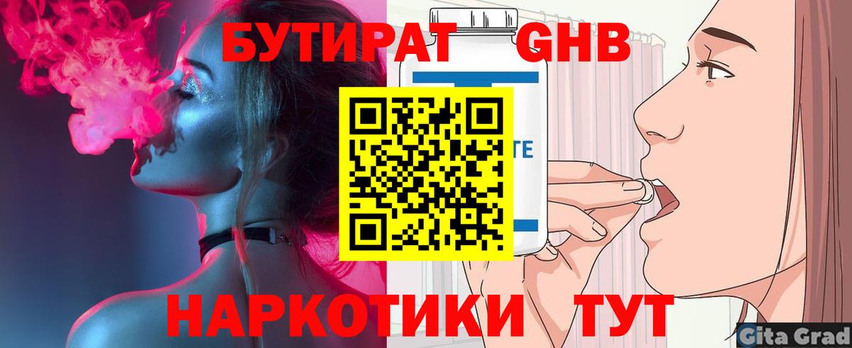 Бутират  Бутират жидкий экстази  Вход с VPN  Верхняя Салда 