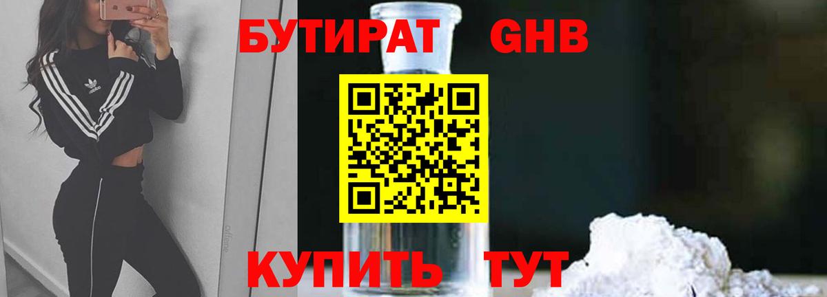 БУТИРАТ жидкий экстази Верхняя Салда