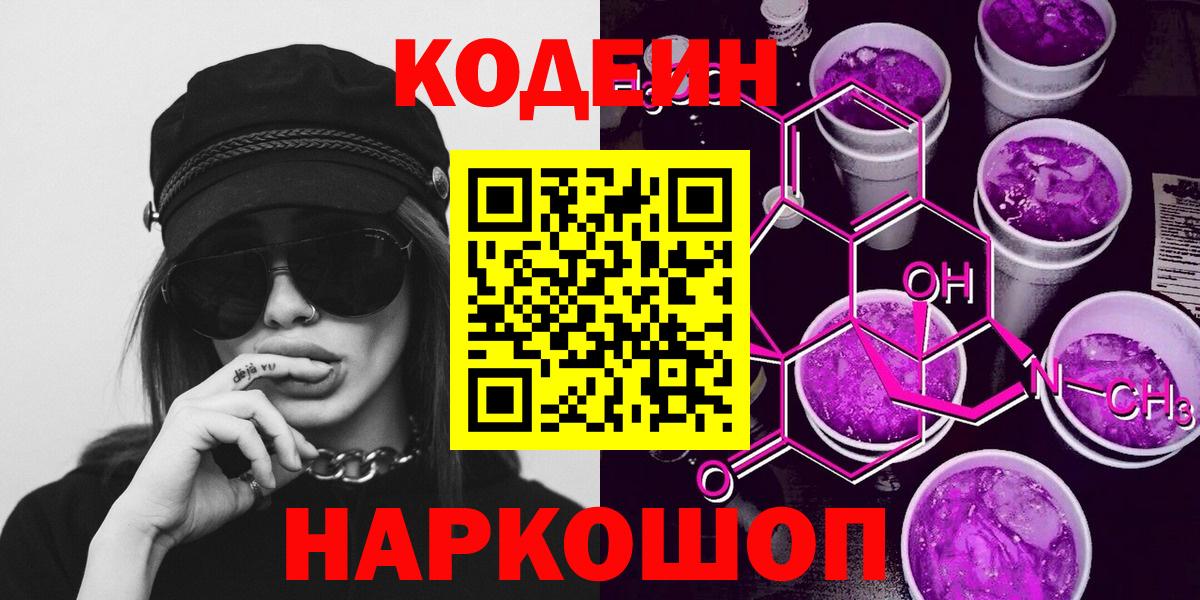 Верхняя Салда  Кодеин Purple Drank  Codein напиток Lean (лин)  Вход с VPN 