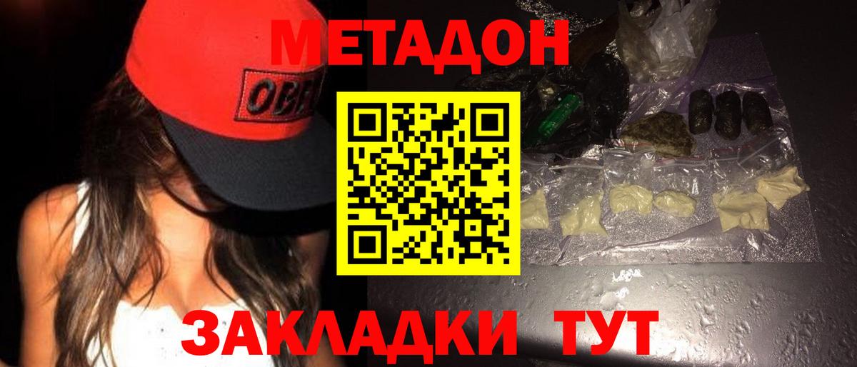 МЕТАДОН methadone Верхняя Салда